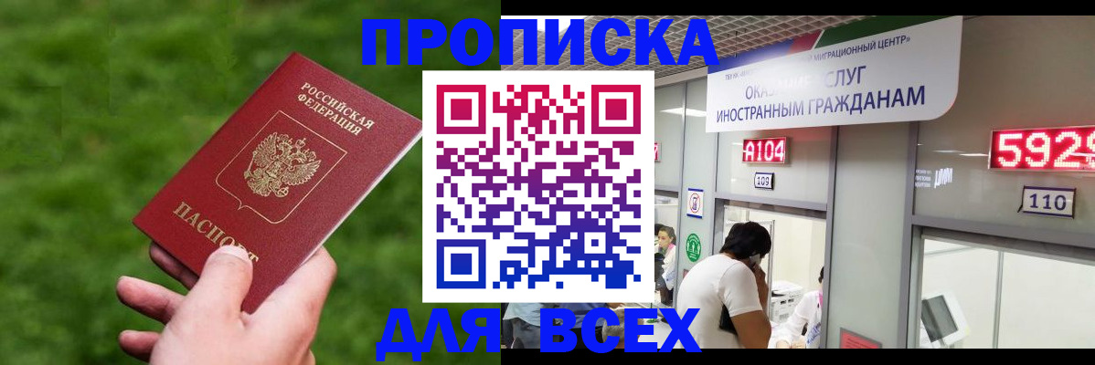 прописка для кредита в Крымске