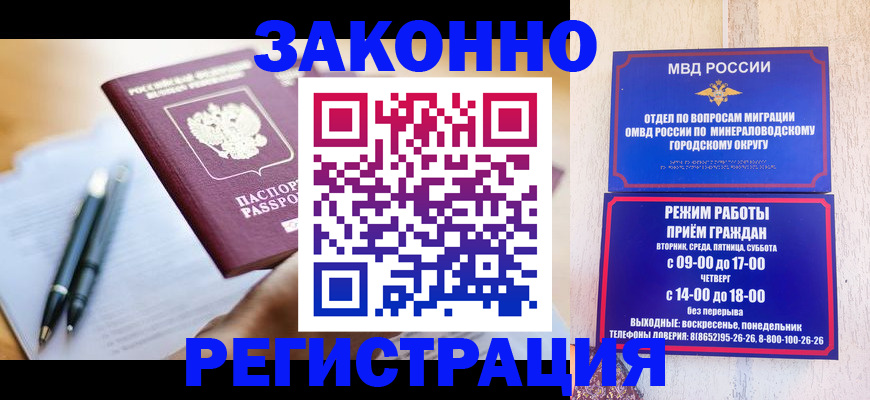 временная регистрация купить в Крымске