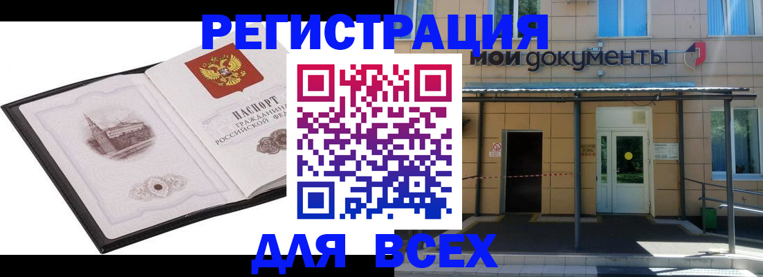 временная регистрация для школы в Крымске