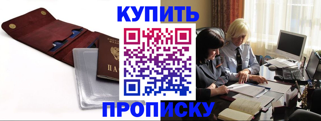 временная регистрация в квартире в Крымске