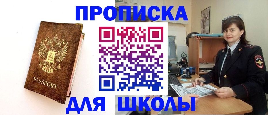прописка поиск в Крымске