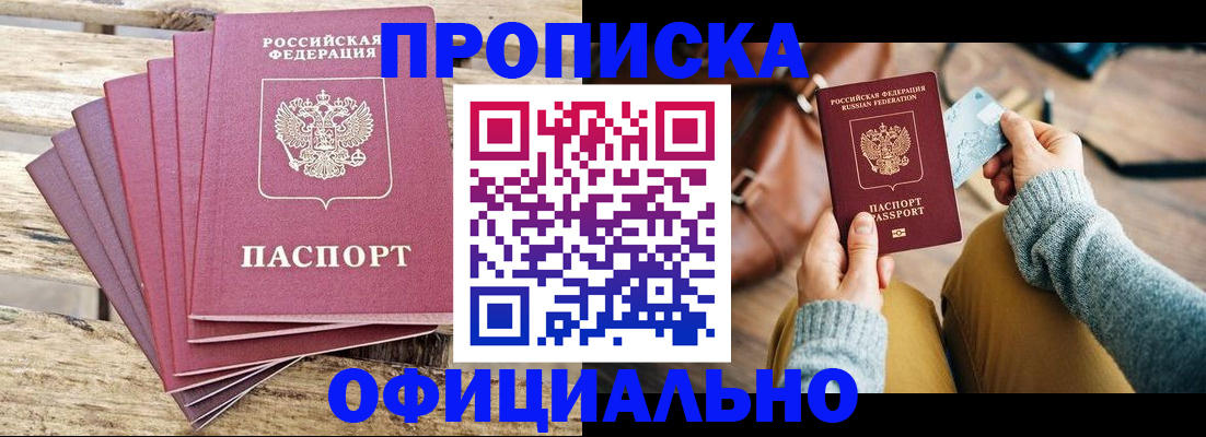 где прописаться в Крымске