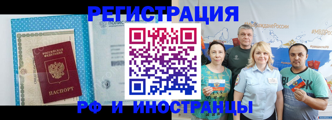 прописка иностранных граждан в Крымске