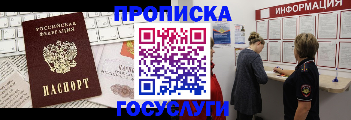 прописка ребенка в Крымске