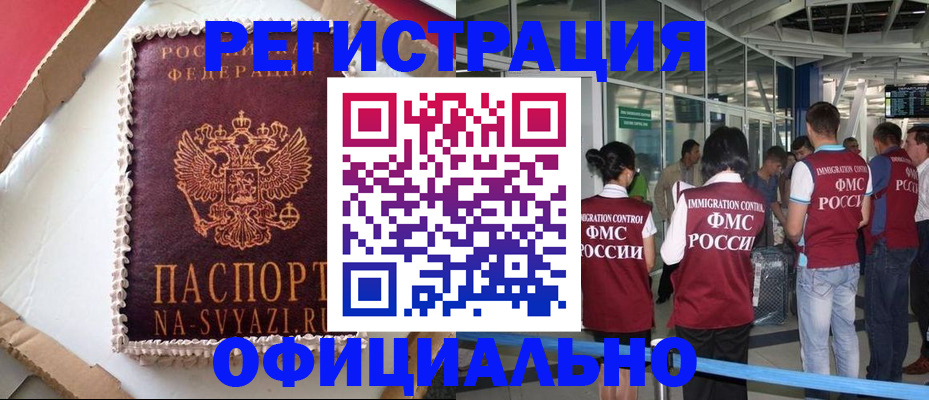 временная регистрация для всех в Крымске
